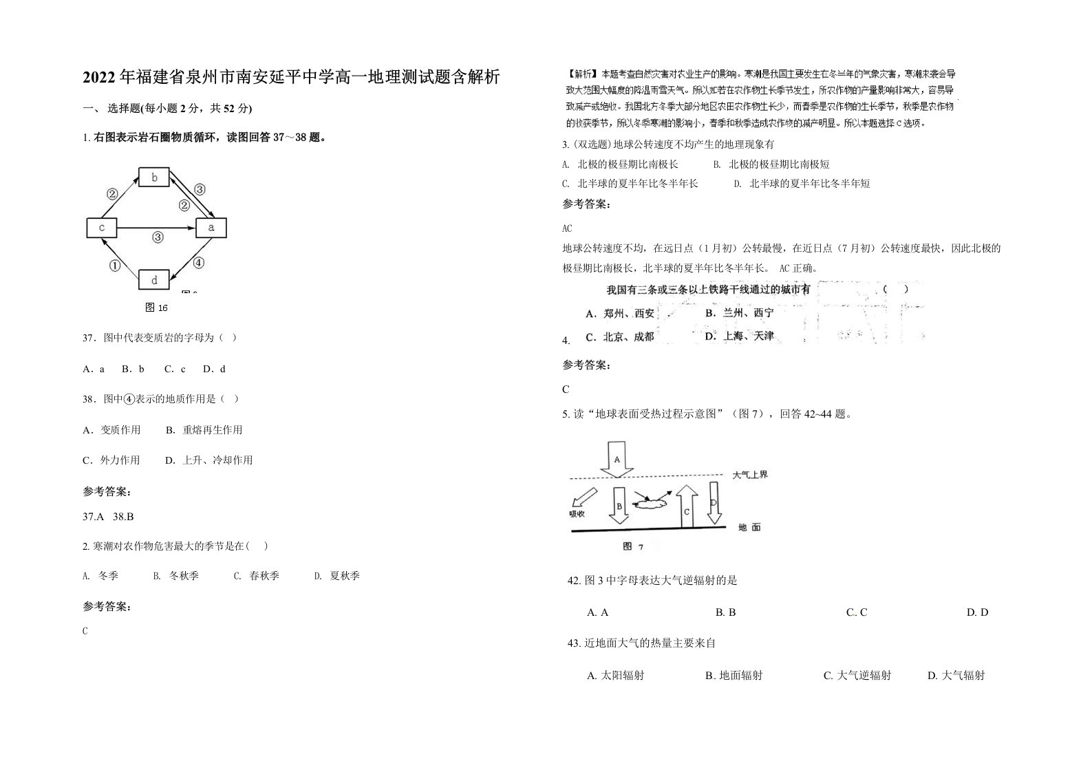 2022年福建省泉州市南安延平中学高一地理测试题含解析