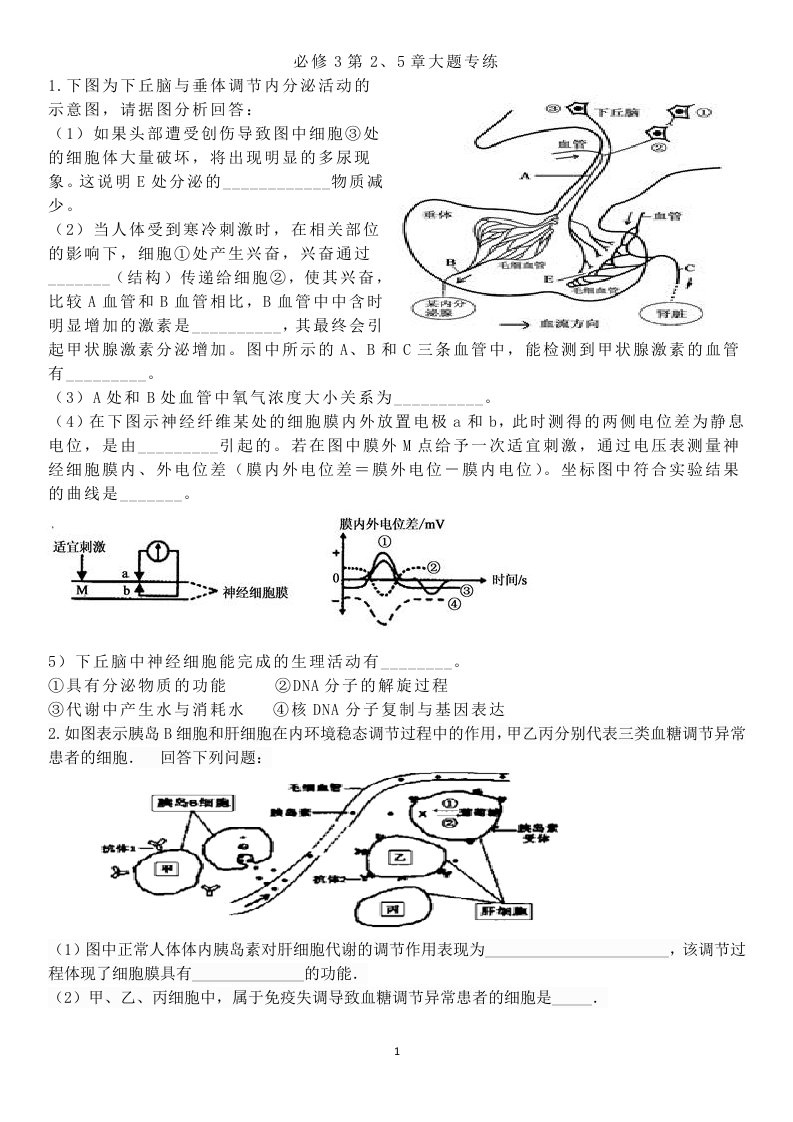 高中生物必修3大题专练