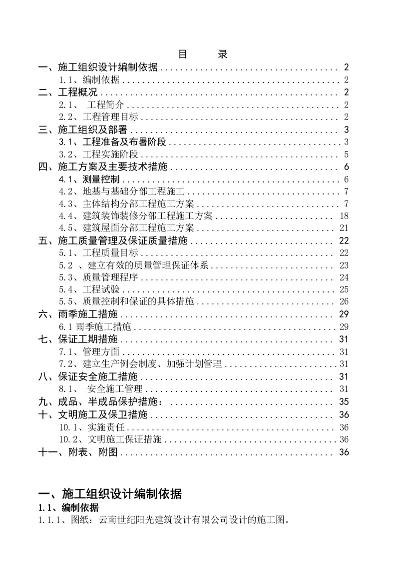 磷炉厂房施工组织设计方案