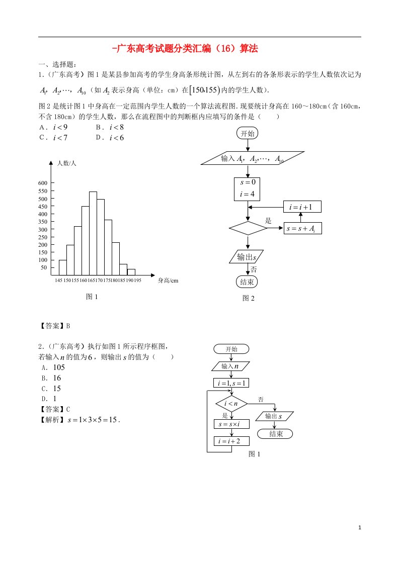 广东省高考数学试题分类汇（16）算法