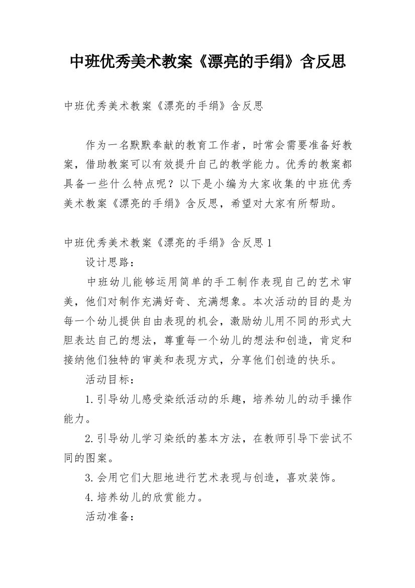 中班优秀美术教案《漂亮的手绢》含反思