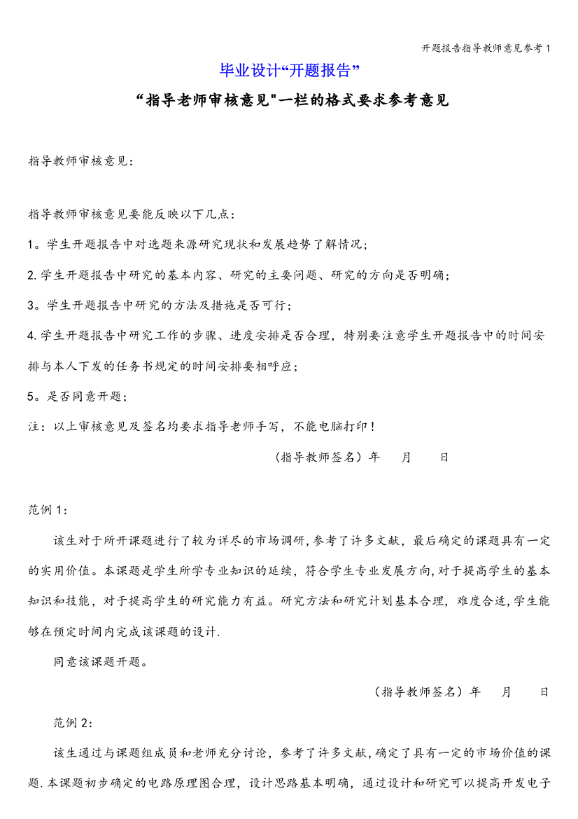 开题报告指导教师意见参考1