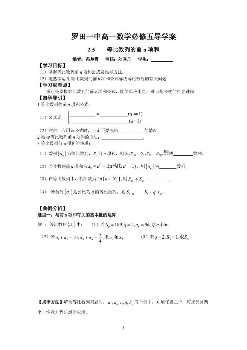 前n项和导学案2