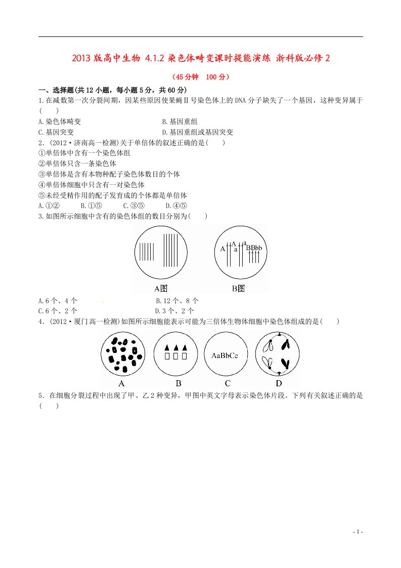 高中生物