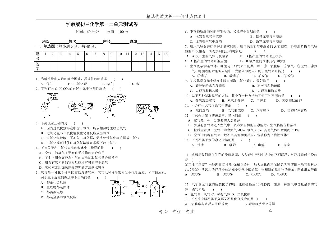 沪教版初三化学第一二章单元测试卷(共2页)