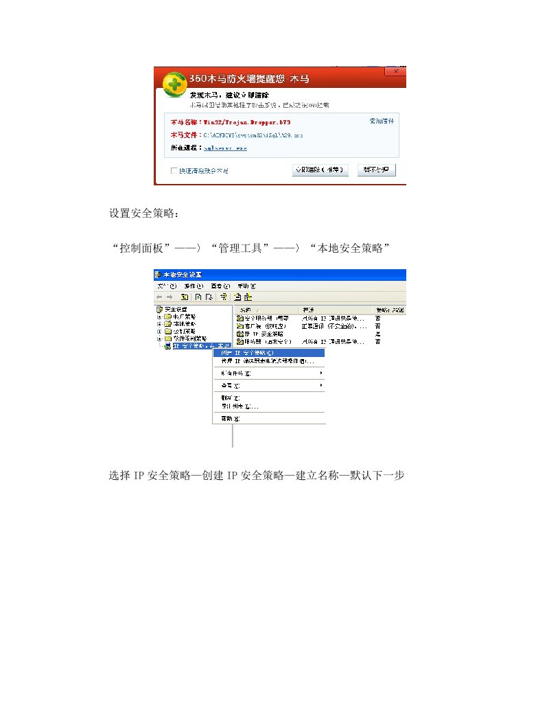 关闭端口1433,阻止sql2000服务器远程入侵