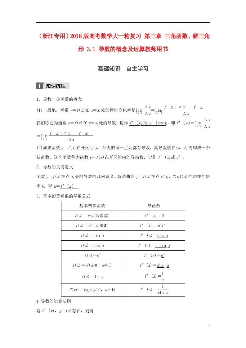 高考数学大一轮复习