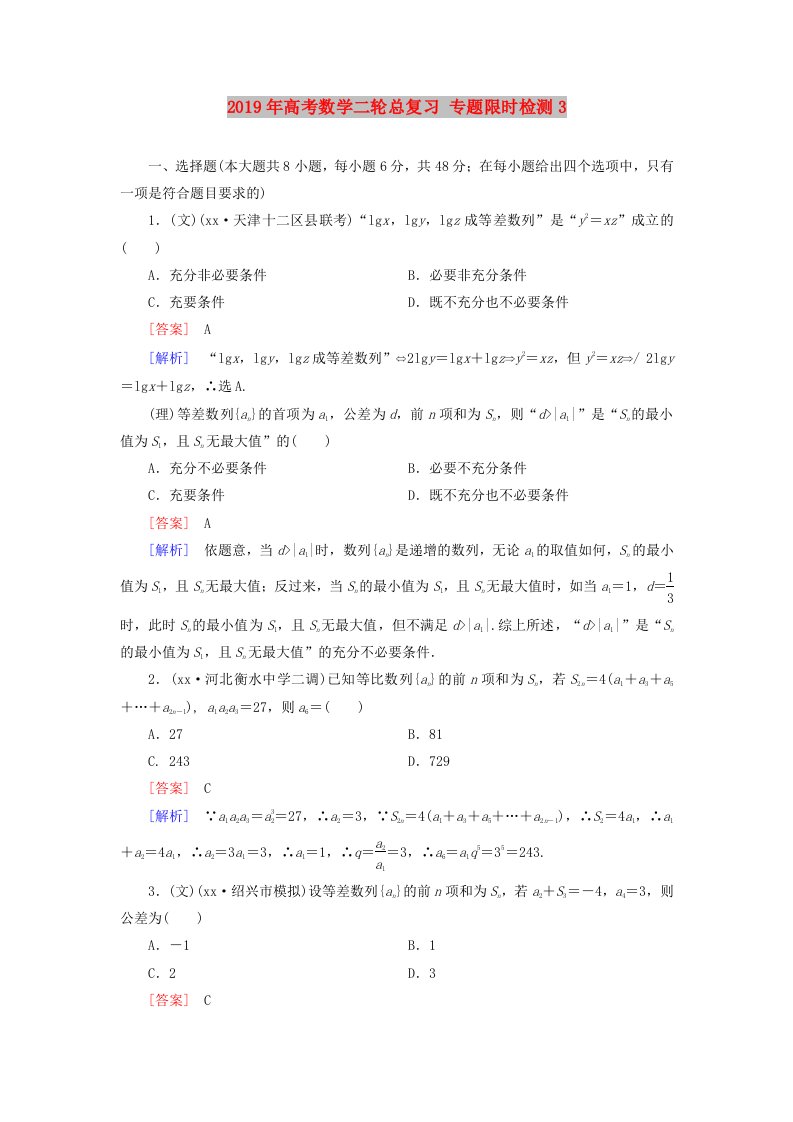 2019年高考数学二轮总复习