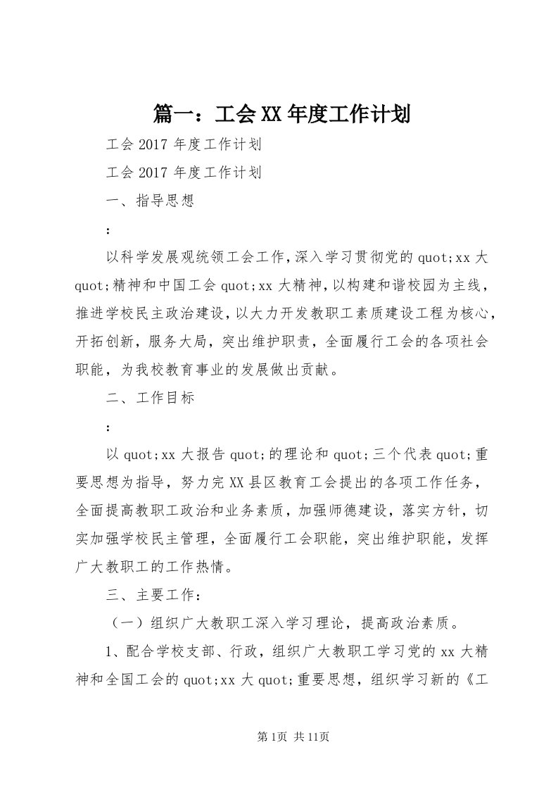 5篇一：工会某年度工作计划