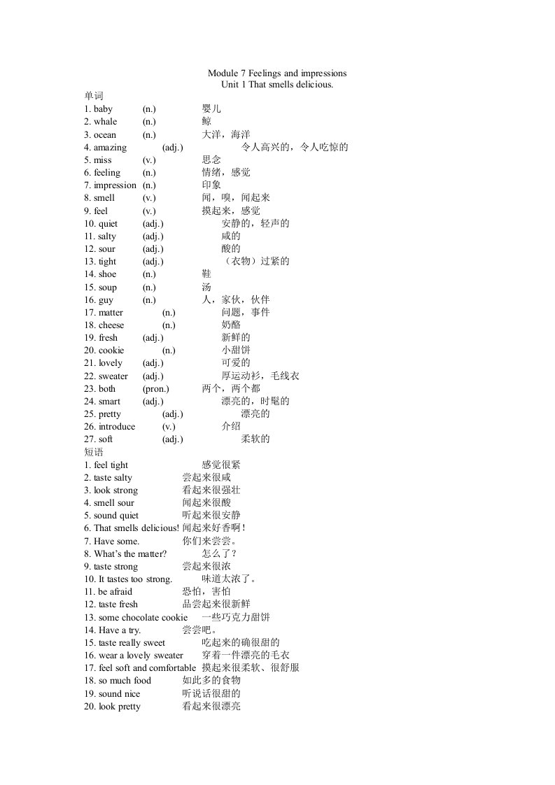 外研版新标准初二上册第七模块单词短语句型英汉对照