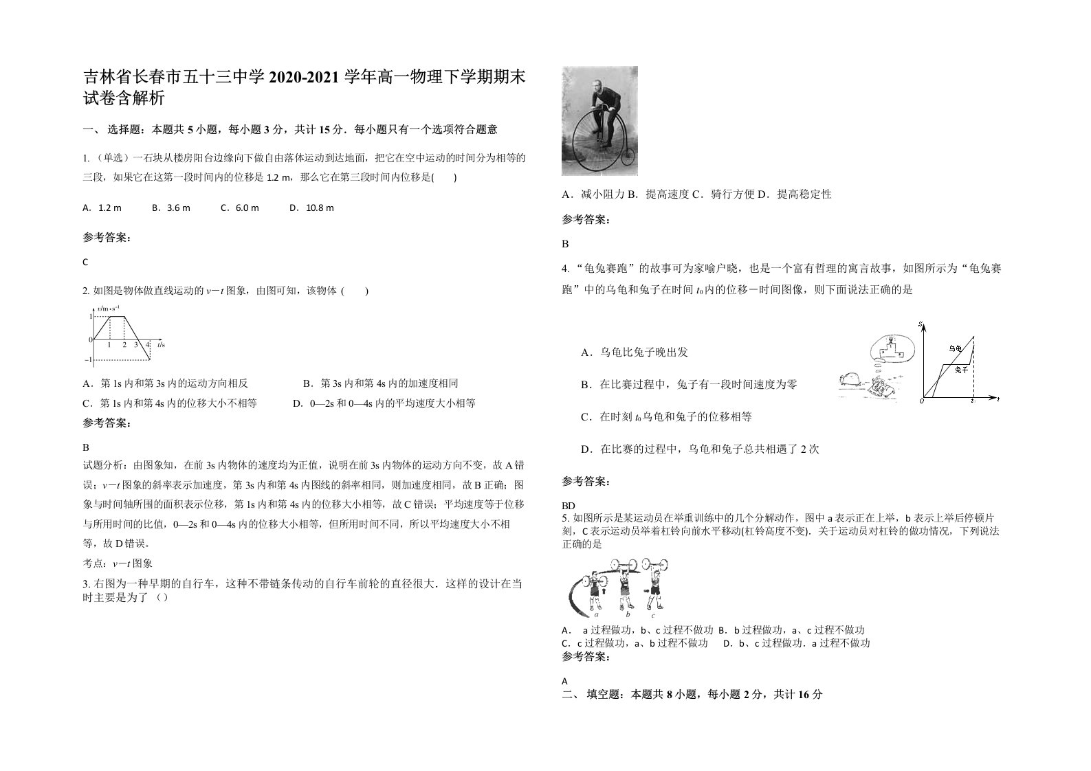 吉林省长春市五十三中学2020-2021学年高一物理下学期期末试卷含解析