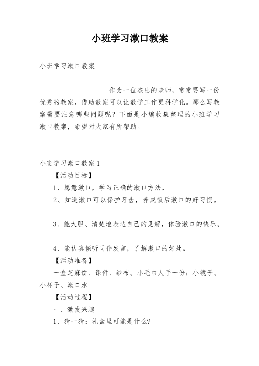 小班学习漱口教案