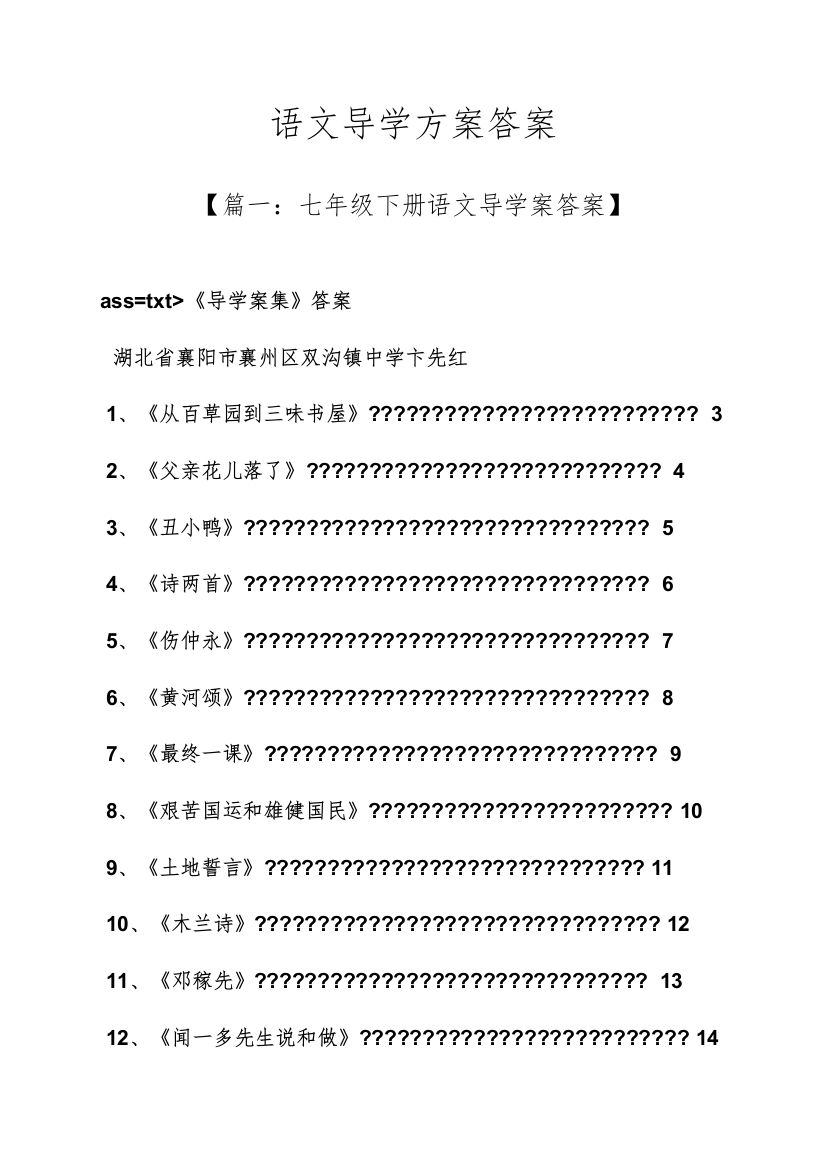 语文导学专项方案答案