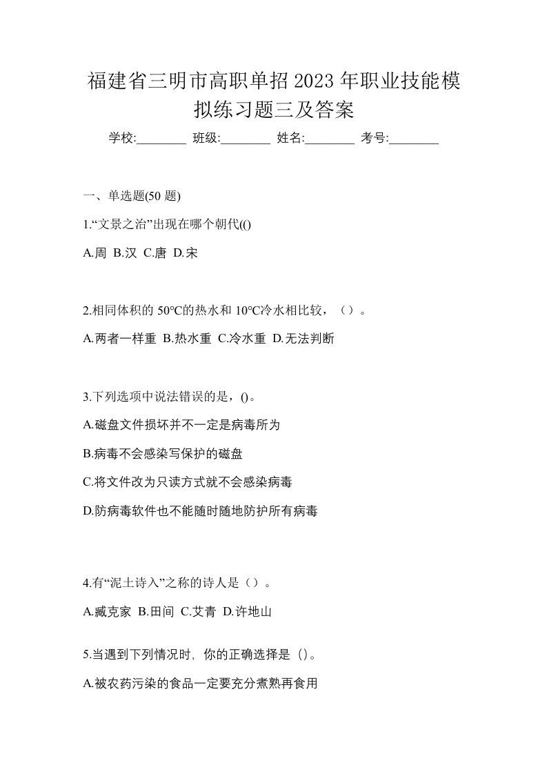 福建省三明市高职单招2023年职业技能模拟练习题三及答案