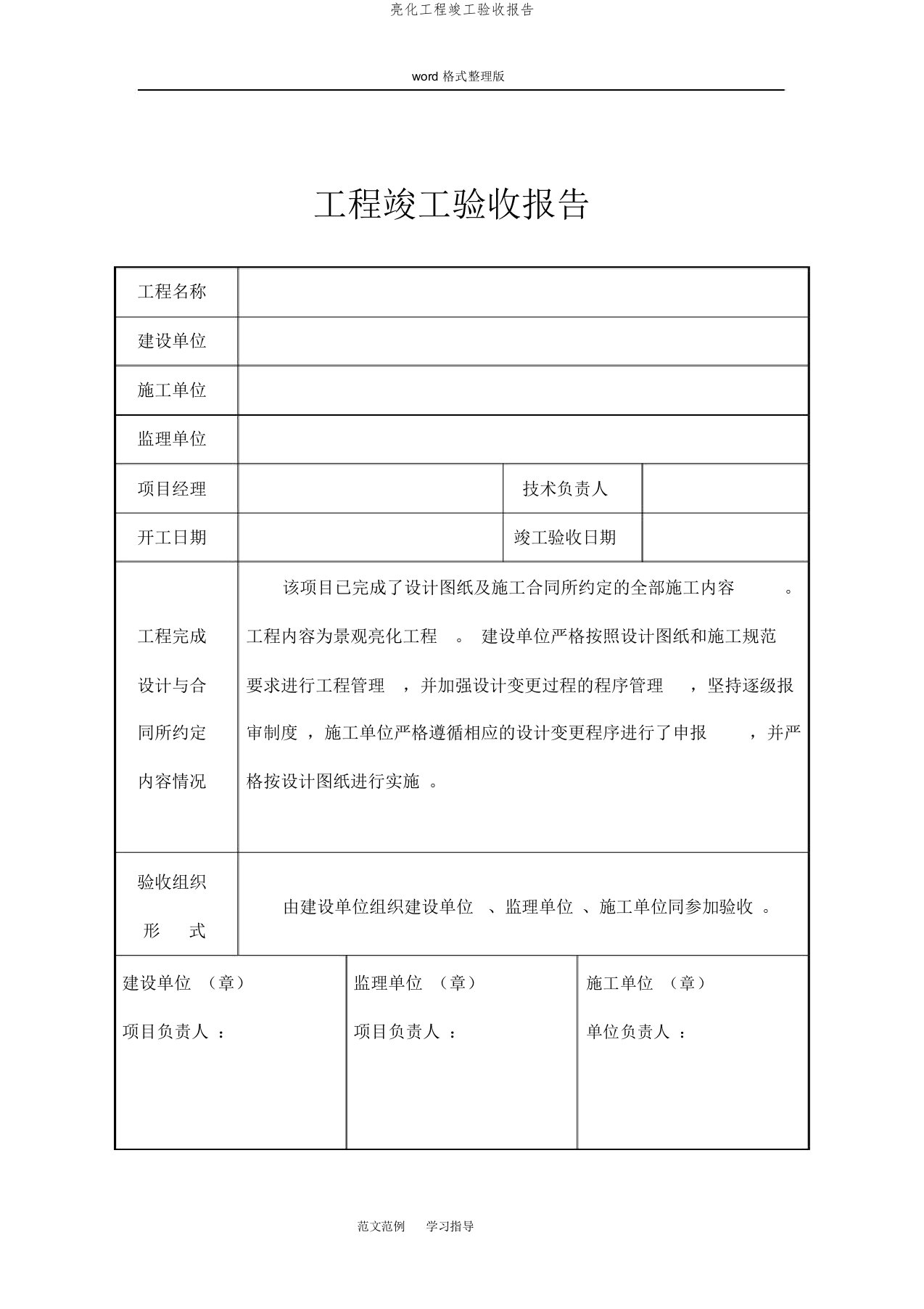 亮化工程竣工验收报告