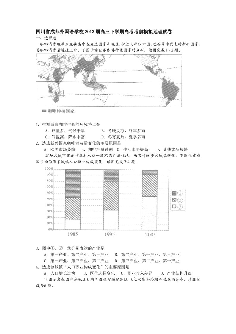 四川省成都外国语学校2013届高三高考考前模拟地理试题版含答案