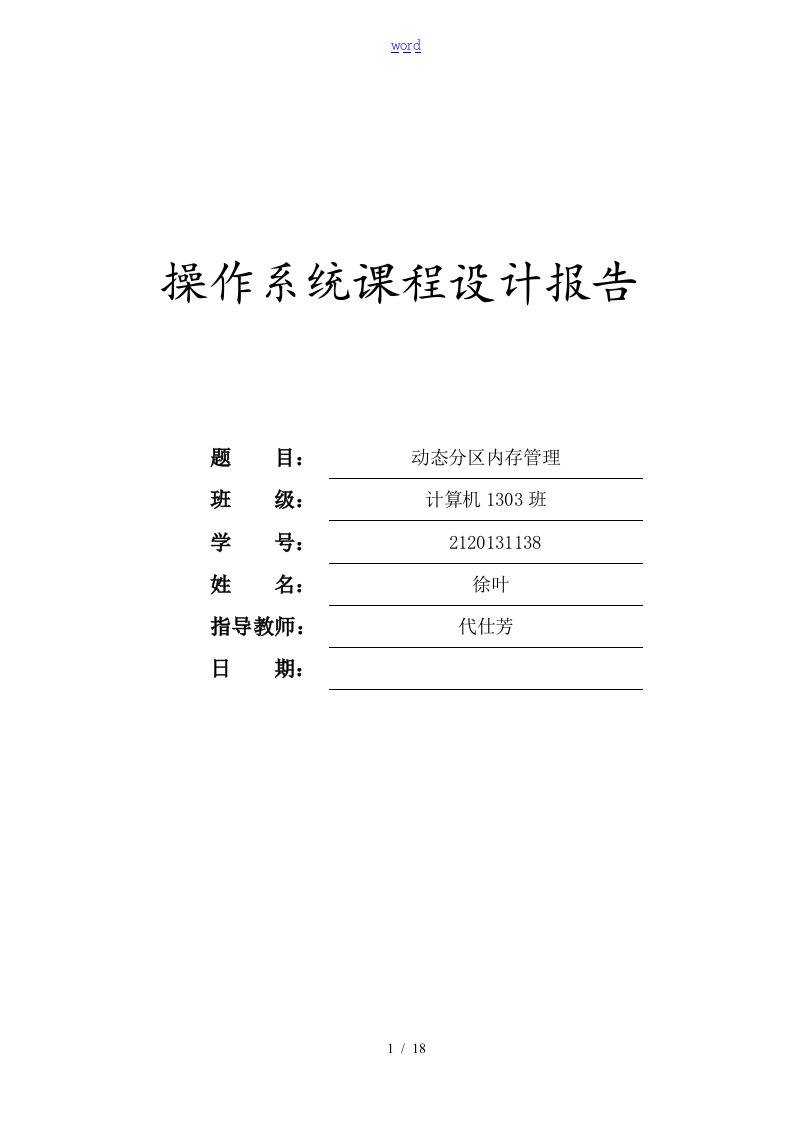 内存管理系统实验报告材料