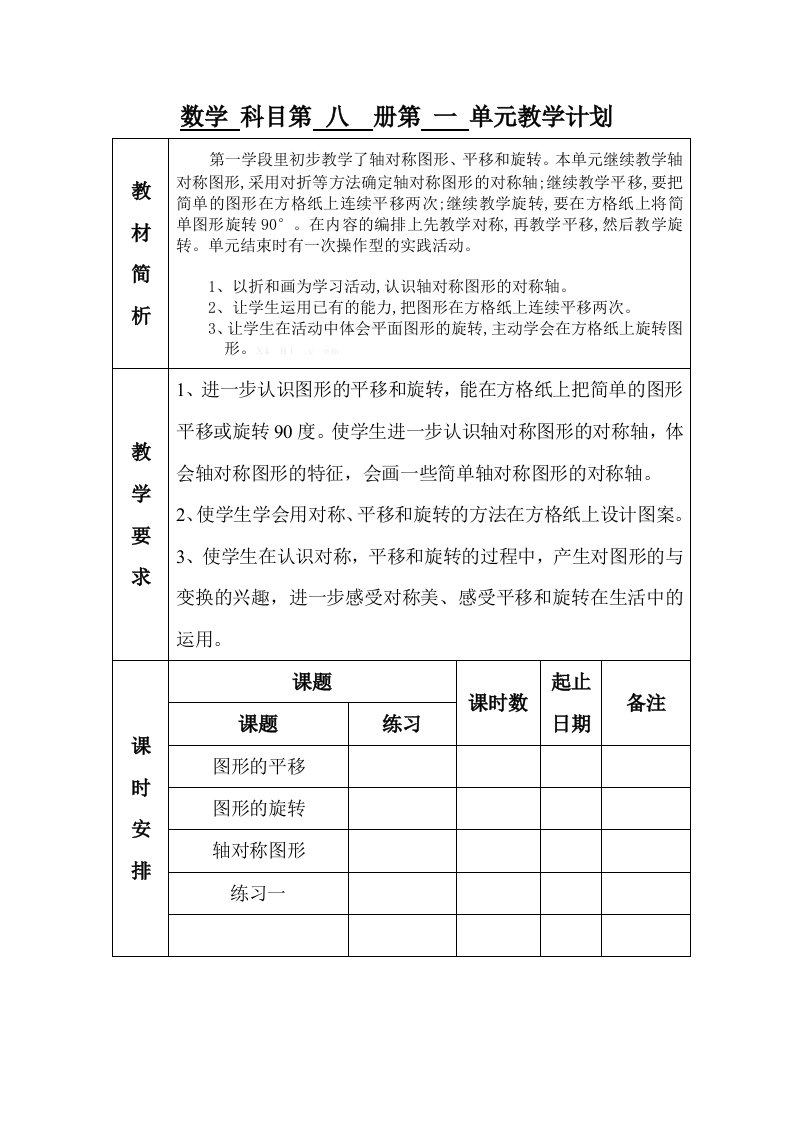 苏教版四下数学第一单元教案