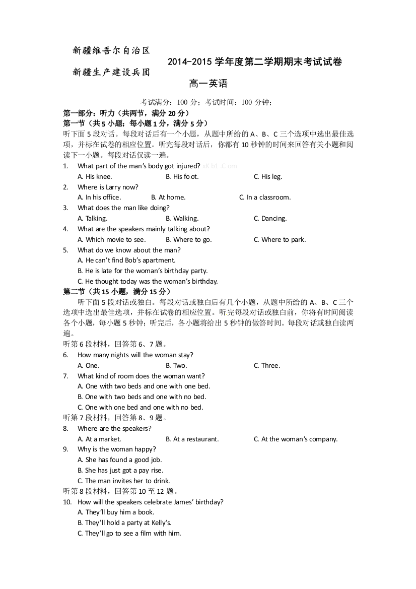 新疆维吾尔自治区新疆生产建设兵团2014-2015学年高一下学期期末考试英语试题