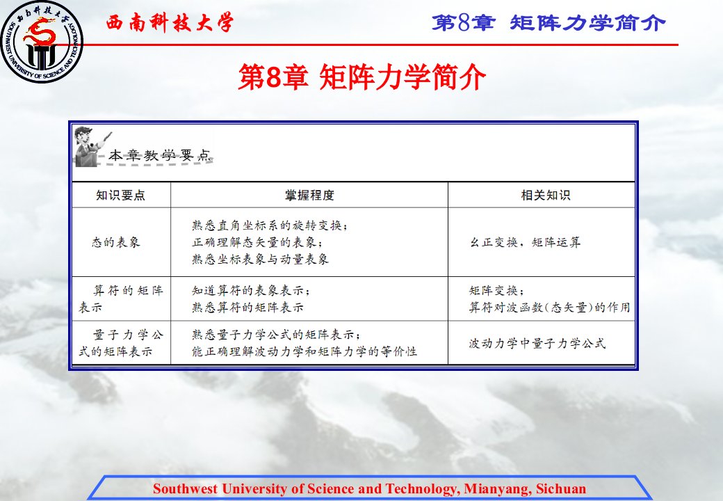 (原子物理与量子力学课件)第8章矩阵力学简介