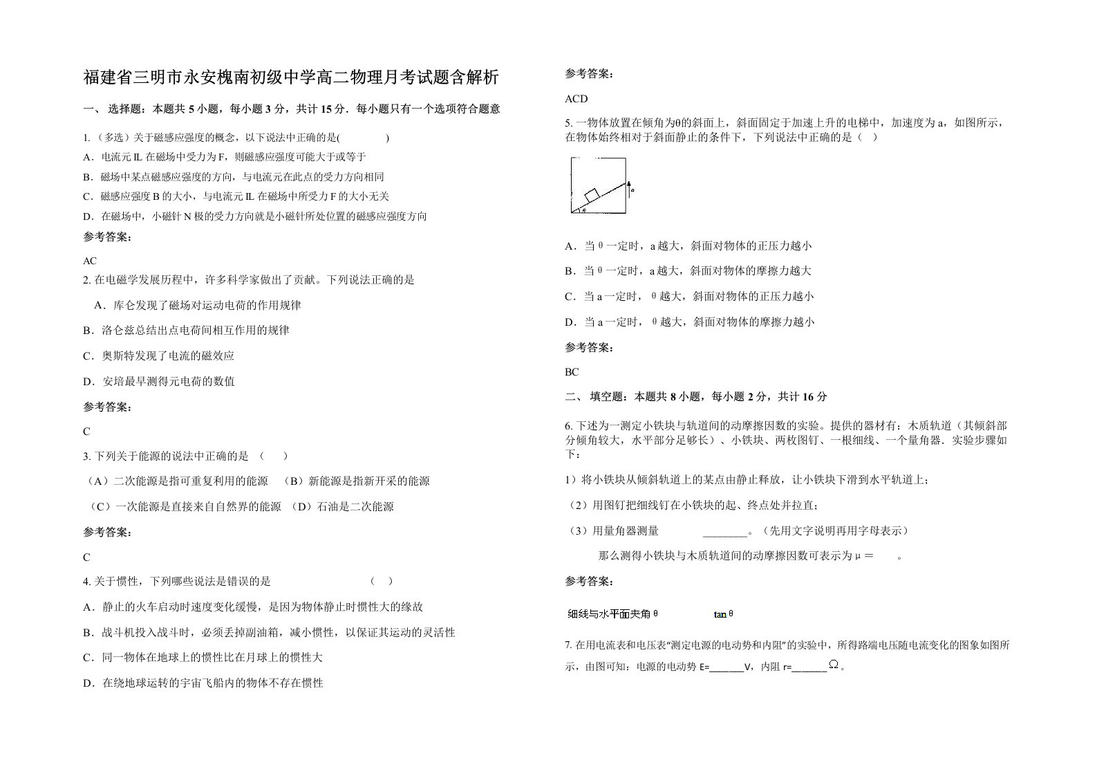 福建省三明市永安槐南初级中学高二物理月考试题含解析