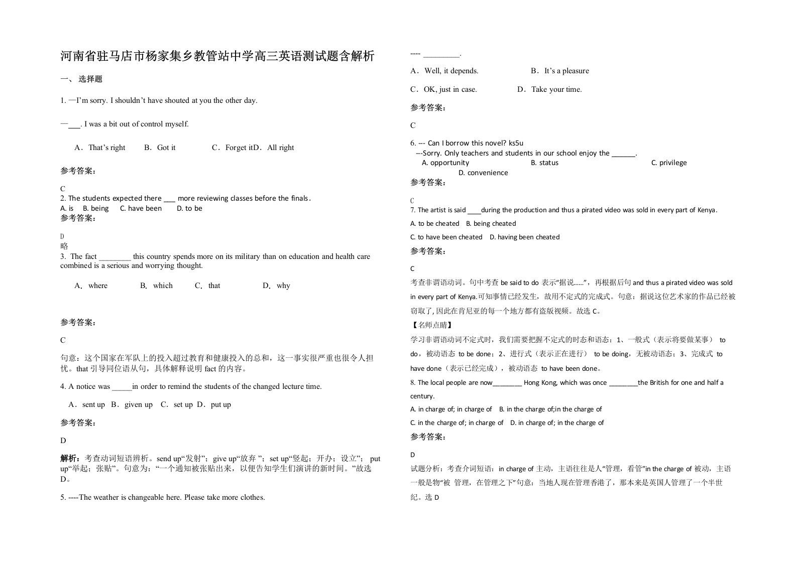 河南省驻马店市杨家集乡教管站中学高三英语测试题含解析