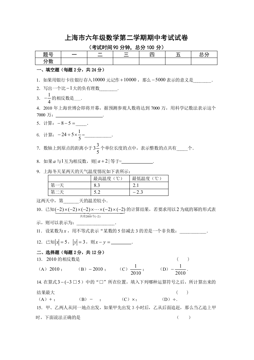 上海市六年级数学第二学期期中考试试卷