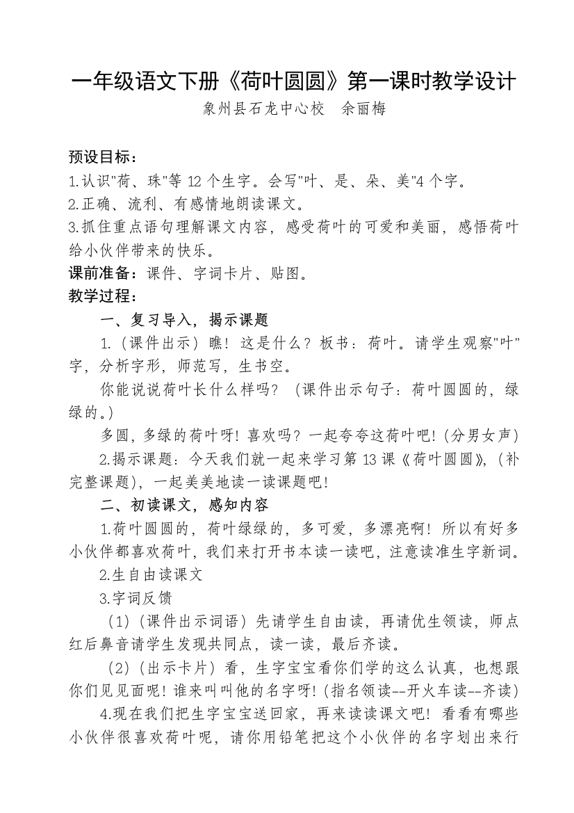 (部编)人教语文一年级下册一年级《荷叶圆圆》教学设计