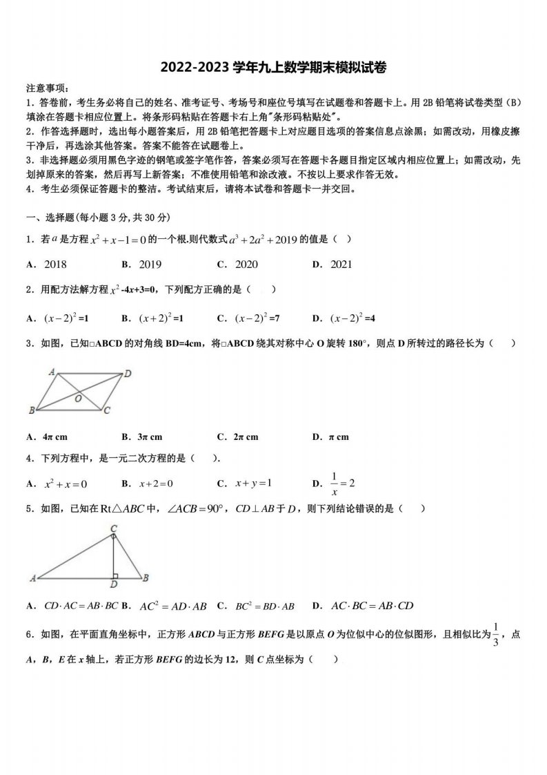 2023届安徽省淮北市西园中学数学九年级上册期末调研试题含解析