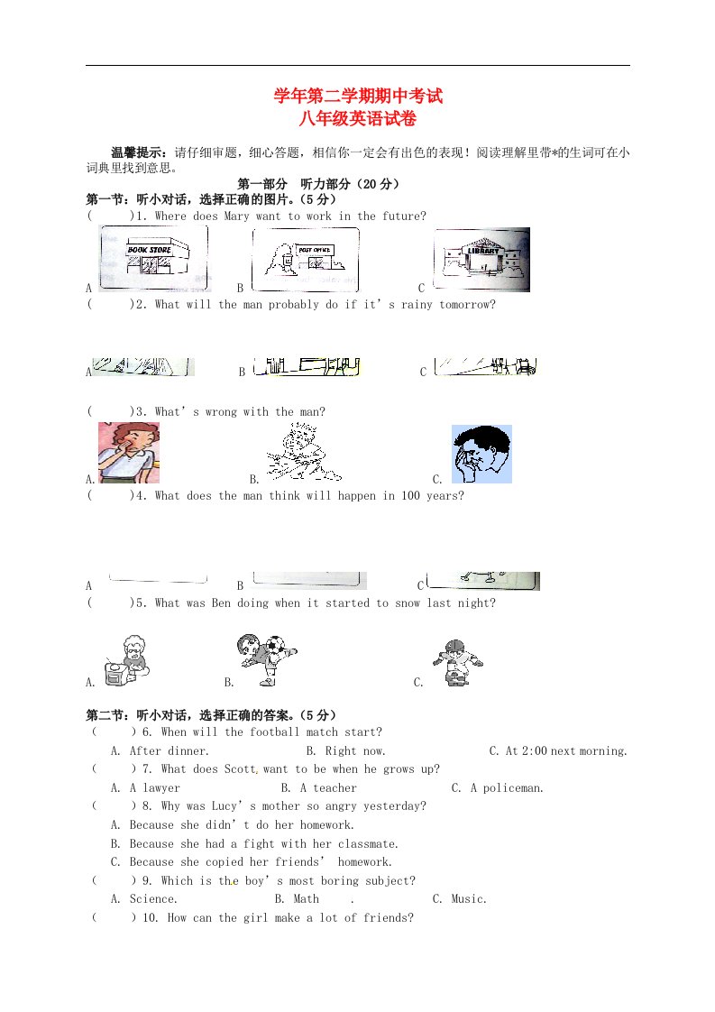 浙江省温州市第十九中学八级英语下学期期中考试试题