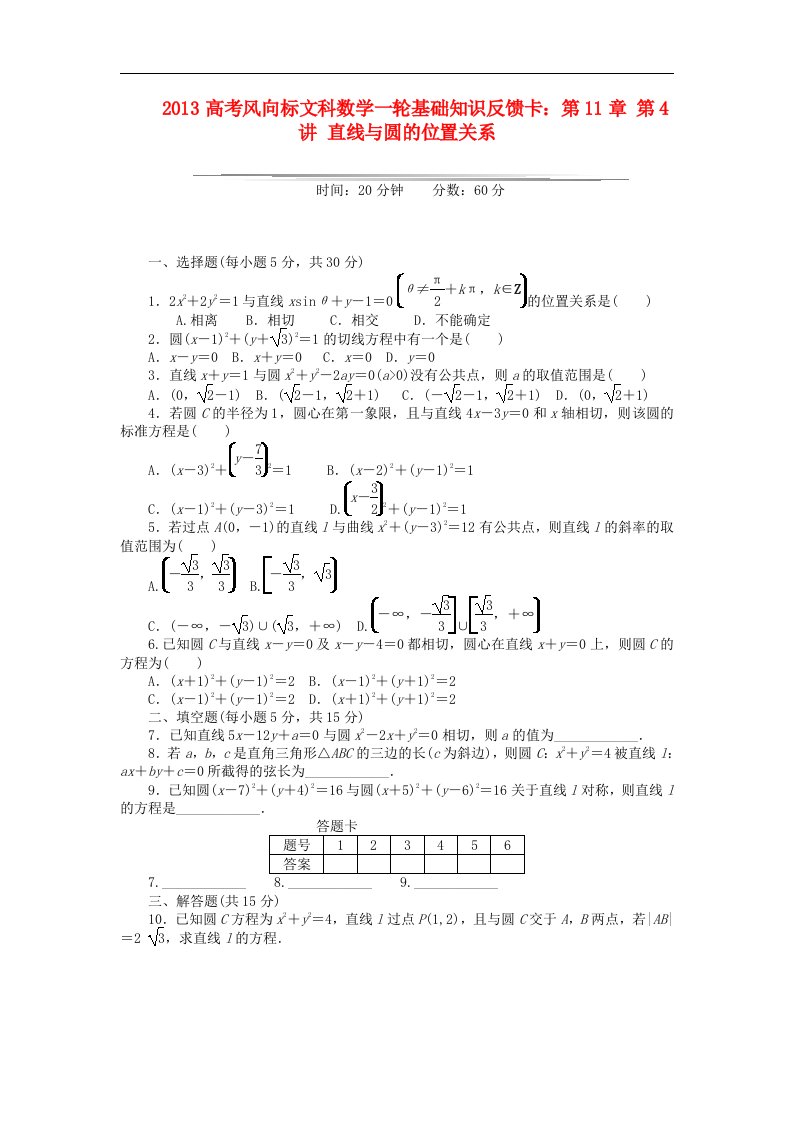 高考数学一轮基础知识反馈卡