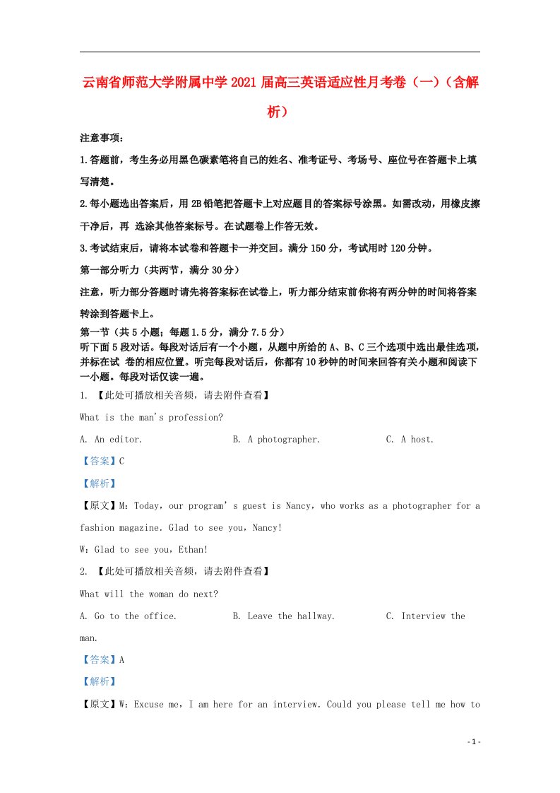 云南省师范大学附属中学2021届高三英语适应性月考卷一含解析