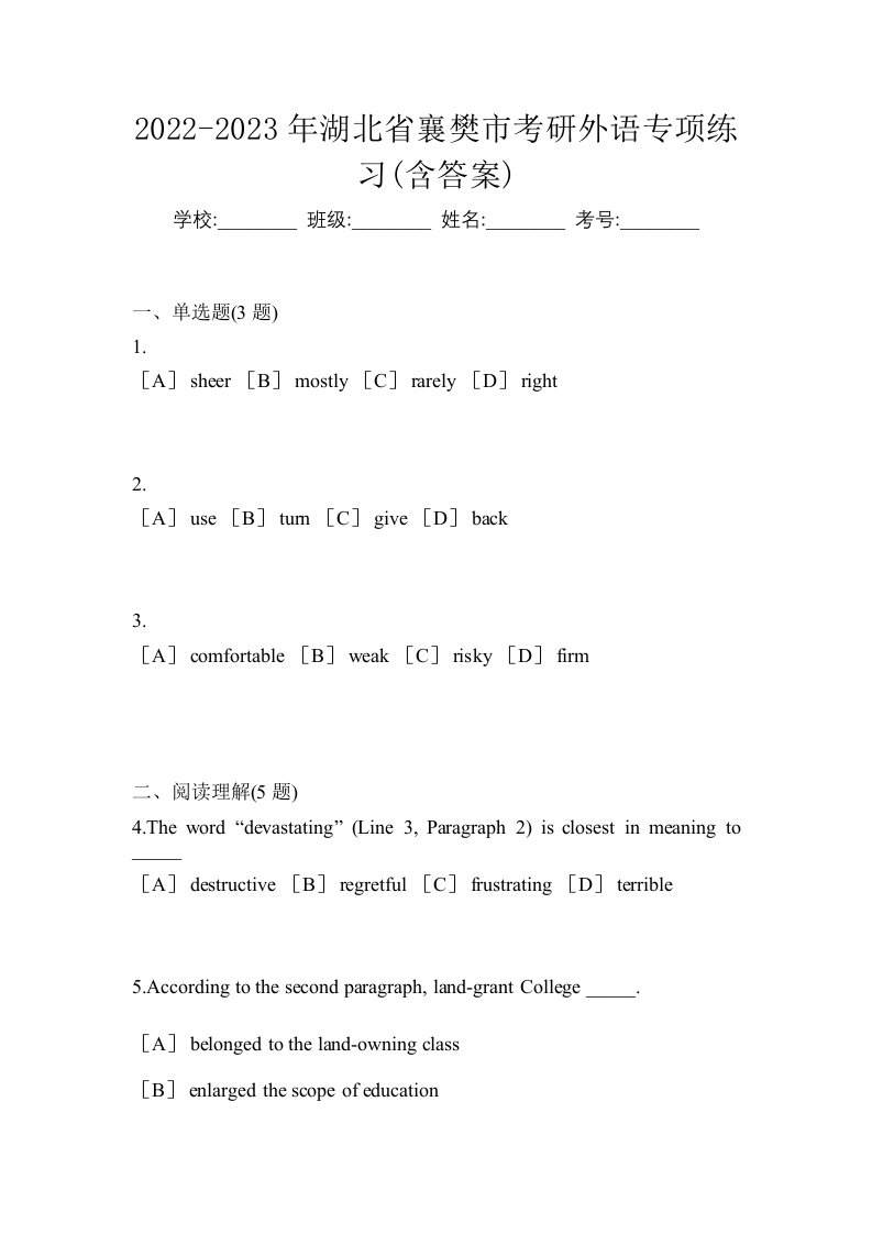 2022-2023年湖北省襄樊市考研外语专项练习含答案