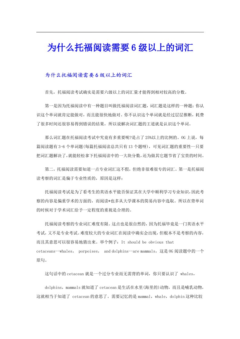 为什么托福阅读需要6级以上的词汇