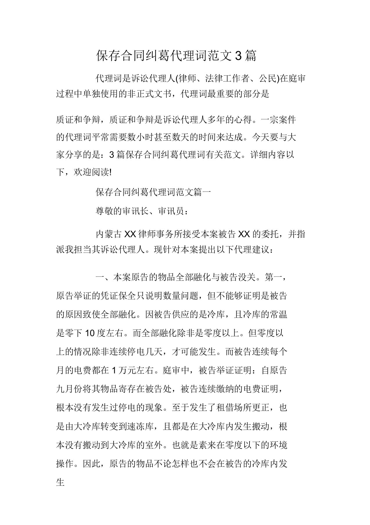 保管合同纠纷代理词3篇