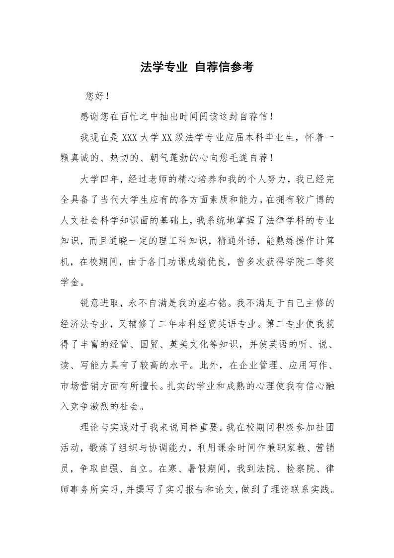 求职离职_个人简历_法学专业