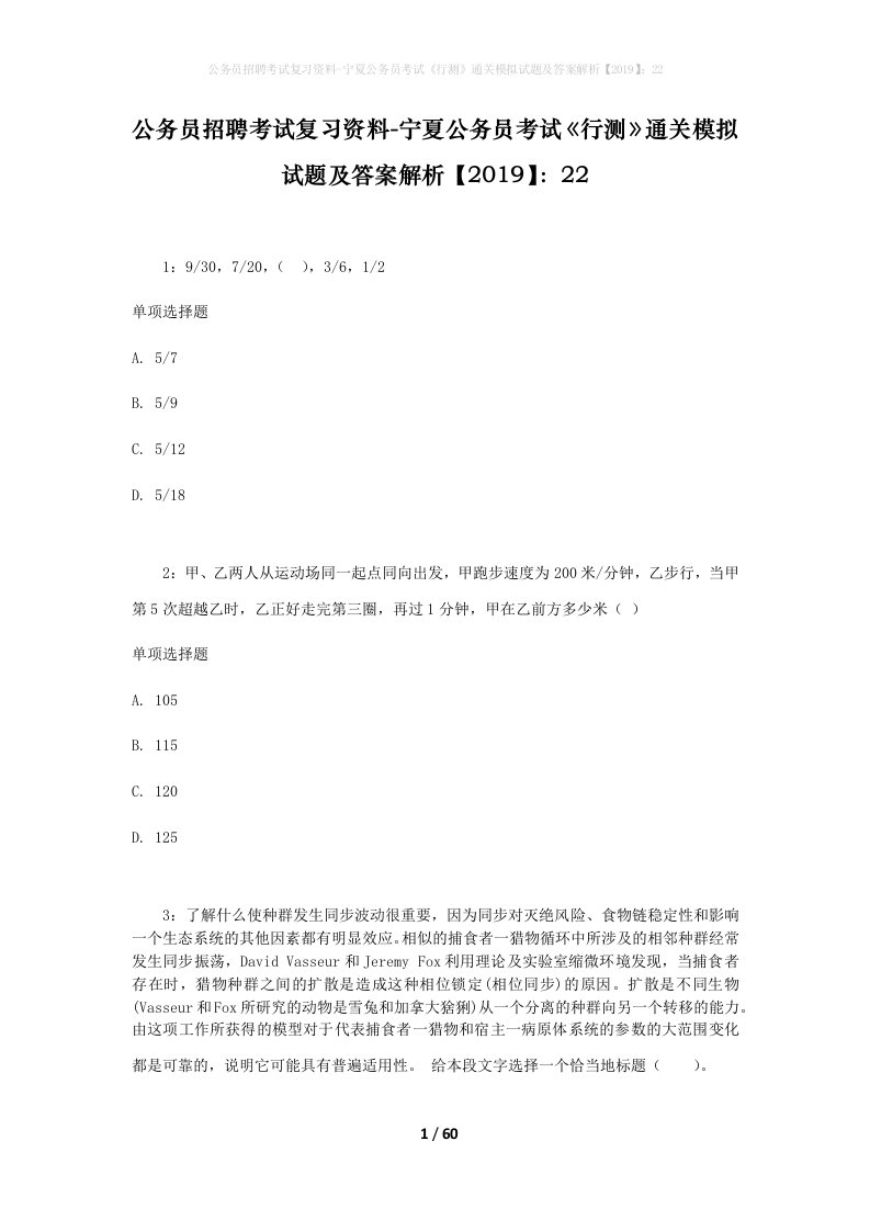 公务员招聘考试复习资料-宁夏公务员考试行测通关模拟试题及答案解析201922_2