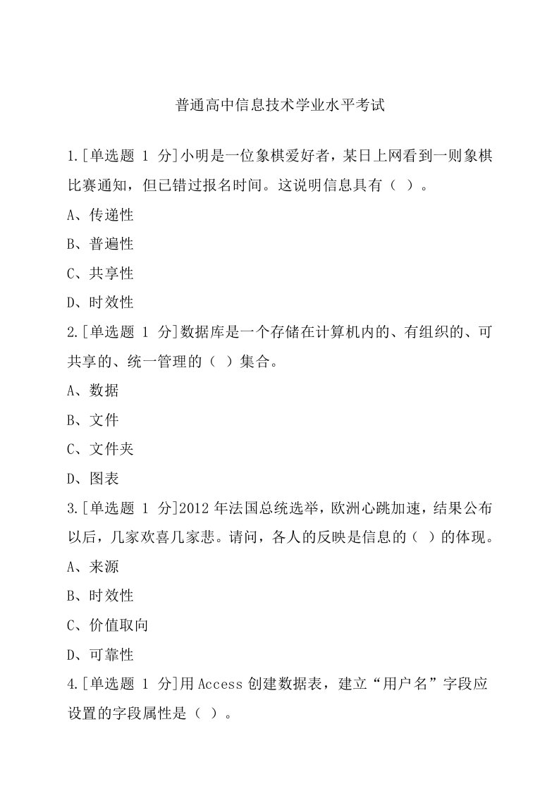 2013年山西省普通高中信息技术学业水平考试