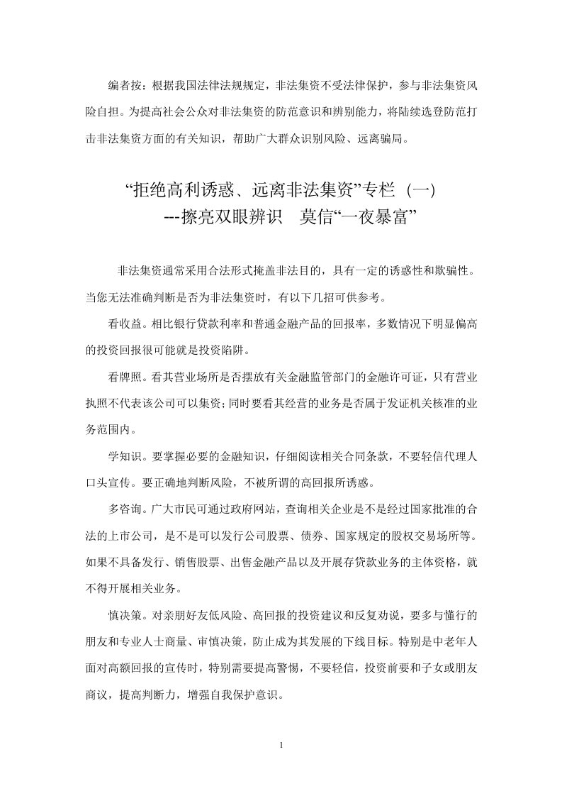 非法集资不受法律保护,参与非法集资风险自担。为提高社