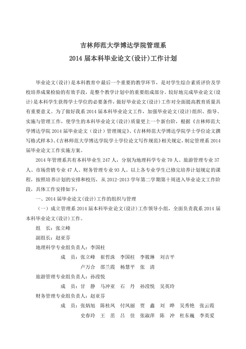 吉林师范大学博达学院管理系