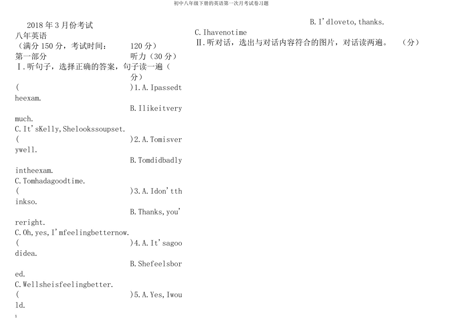 初中八年级下册的英语第一次月考试卷习题