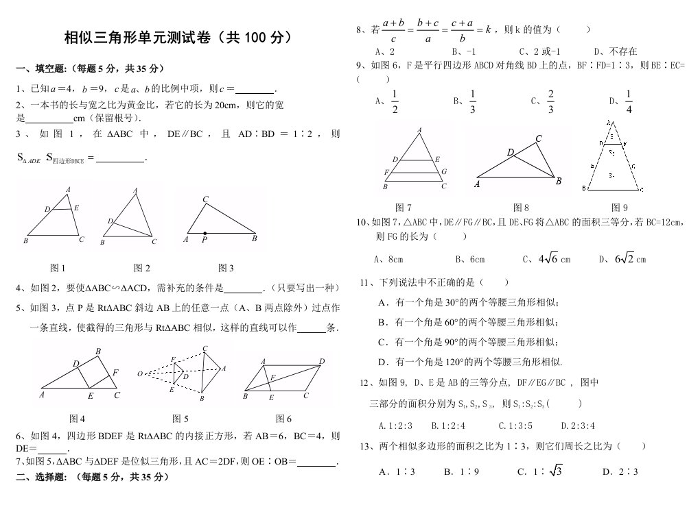 相似三角形单元测试卷含答案