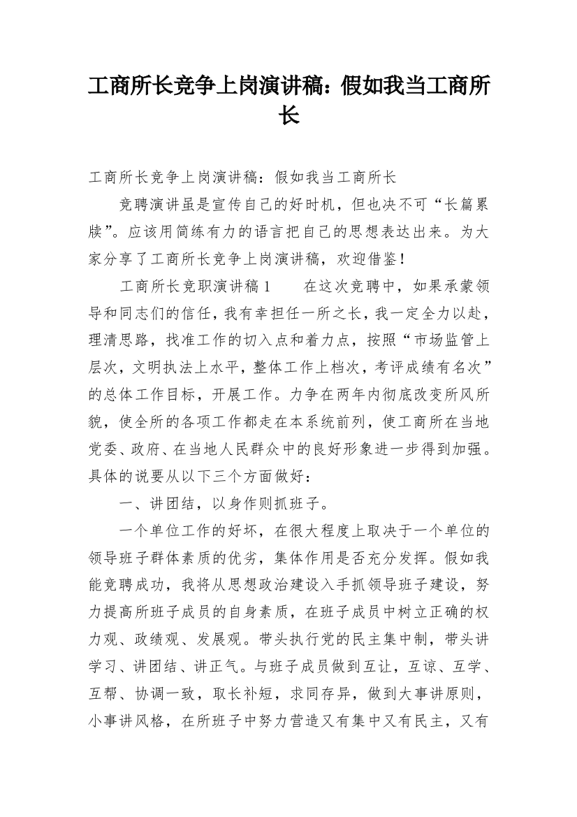 工商所长竞争上岗演讲稿：假如我当工商所长