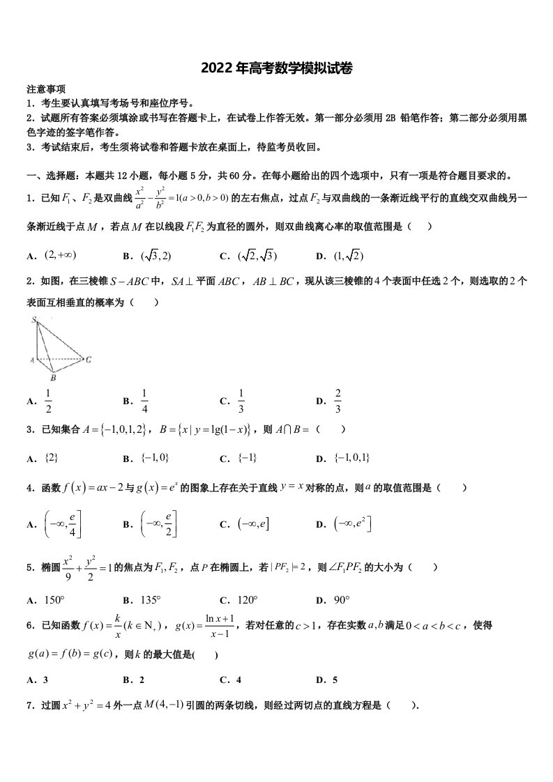 2022届上海市徐汇区上海第四中学高三适应性调研考试数学试题含解析