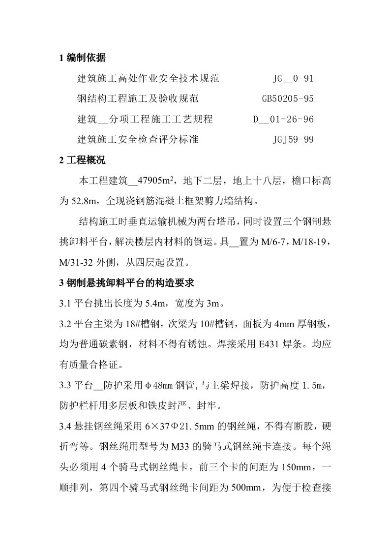 青年公寓悬挑平台方案