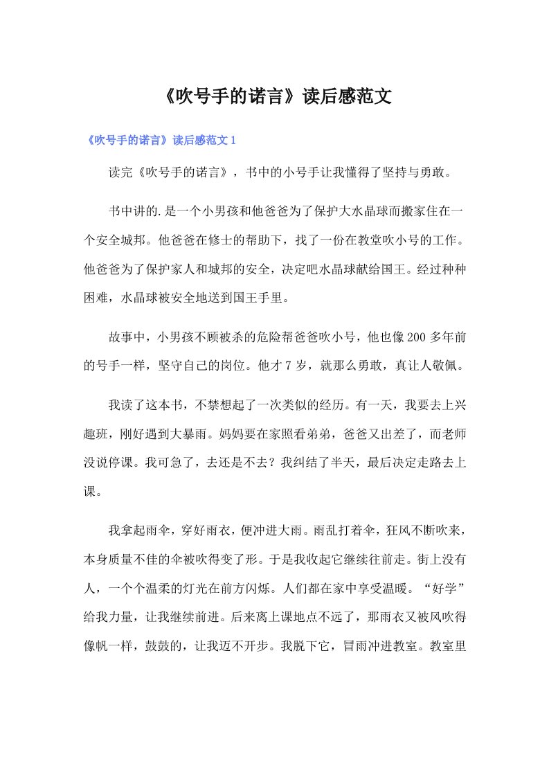 《吹号手的诺言》读后感范文