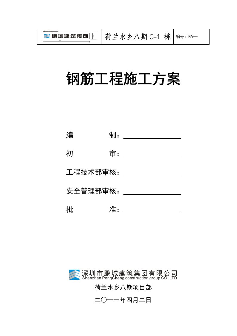 高层住宅钢筋工程施工方案广东剪力墙结构多图