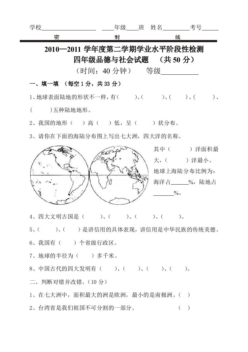 四年级品德第二学期期中.测试卷