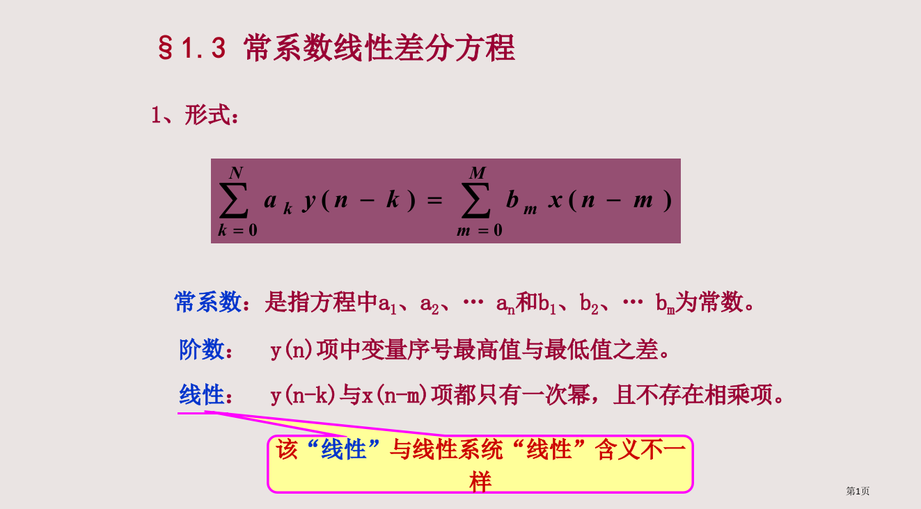 3常系数线性差分方程省公开课一等奖全国示范课微课金奖PPT课件