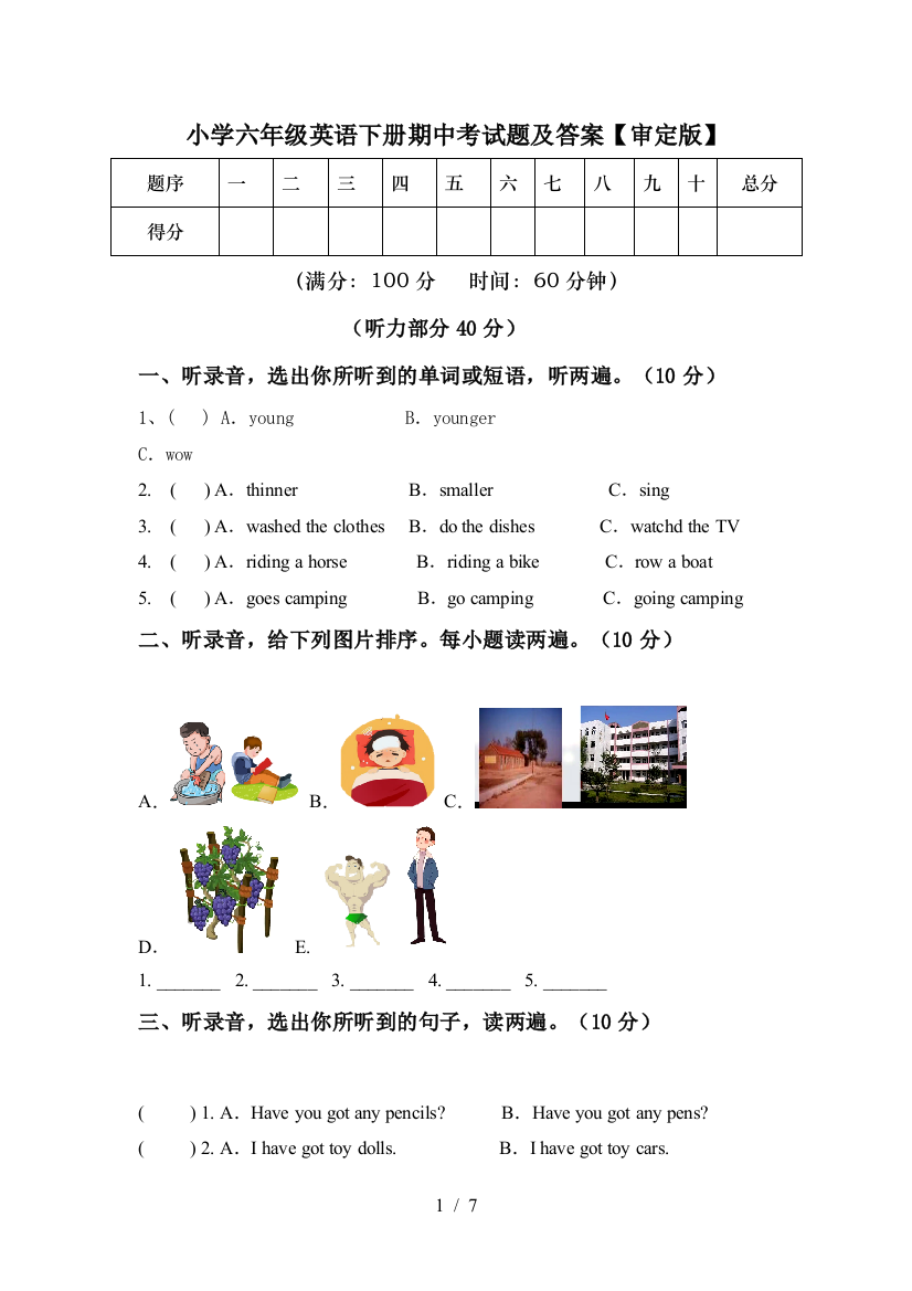 小学六年级英语下册期中考试题及答案【审定版】